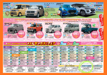 サンクスフェア★スズキ合同★